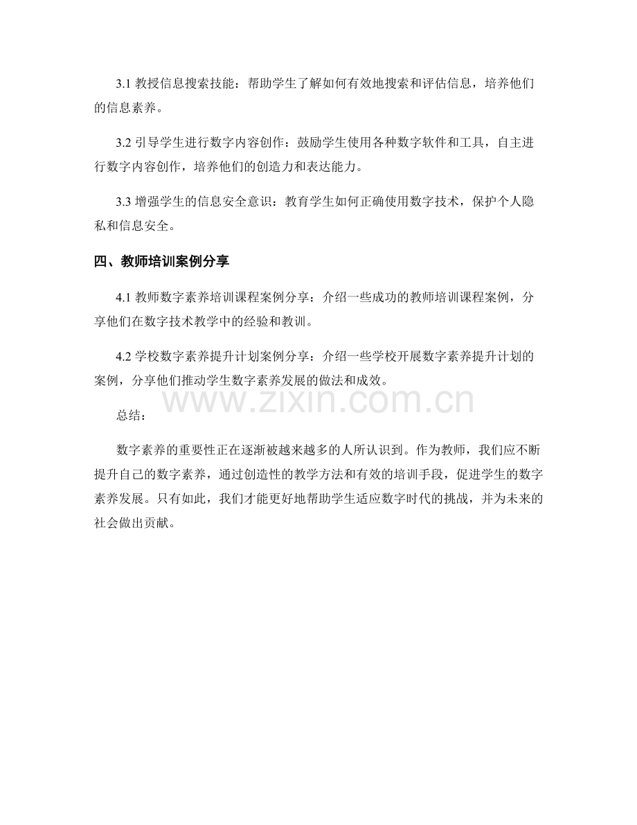 教师培训资料：如何促进学生的数字素养.docx_第2页