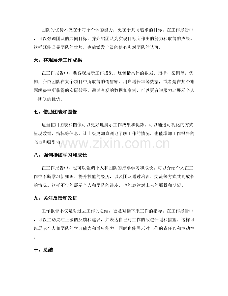 工作报告如何突出个人与团队优势.docx_第2页