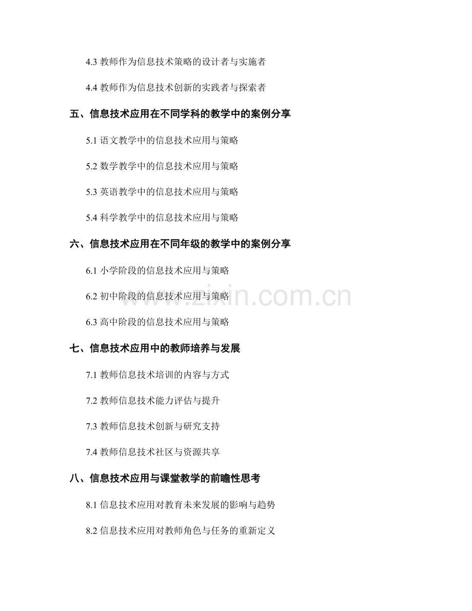 教师手册中的信息技术应用与课堂教学策略.docx_第2页