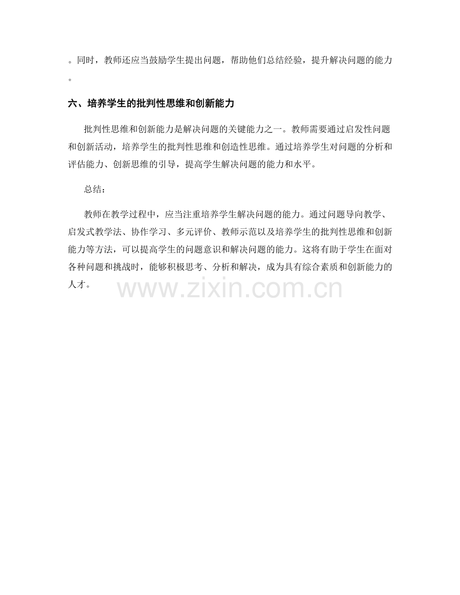 教师手册中培养学生解决问题的能力.docx_第2页