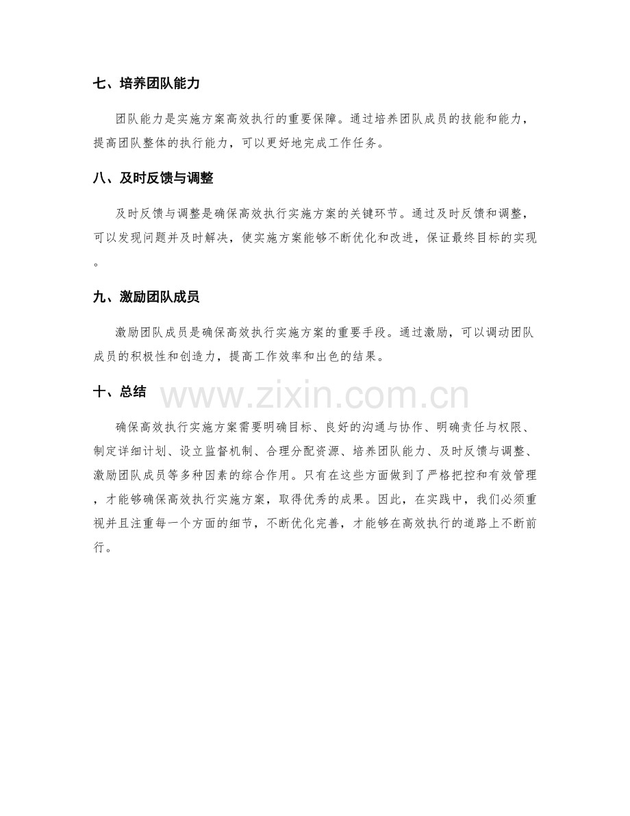 如何确保高效执行实施方案.docx_第2页