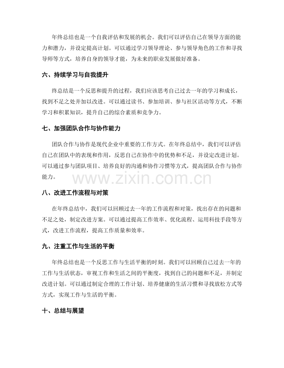 年终总结的重点与深化.docx_第2页