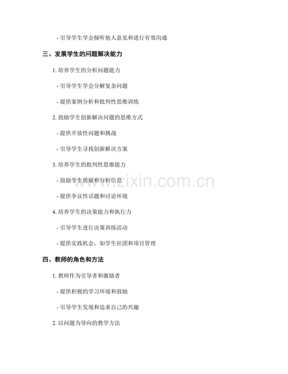 教师手册指南：提高学生的创造性思维和问题解决能力.docx_第2页