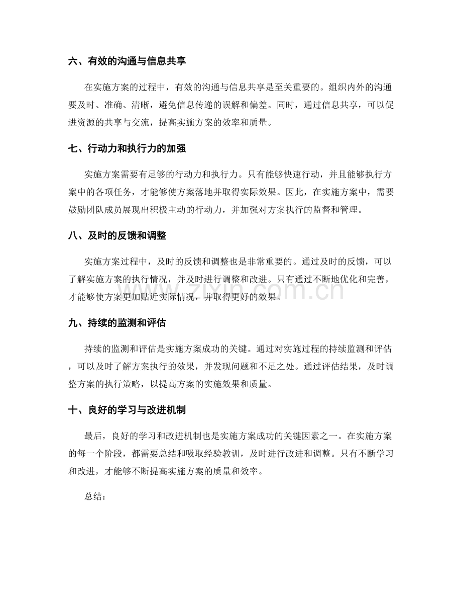 实施方案的关键成功因素总结.docx_第2页