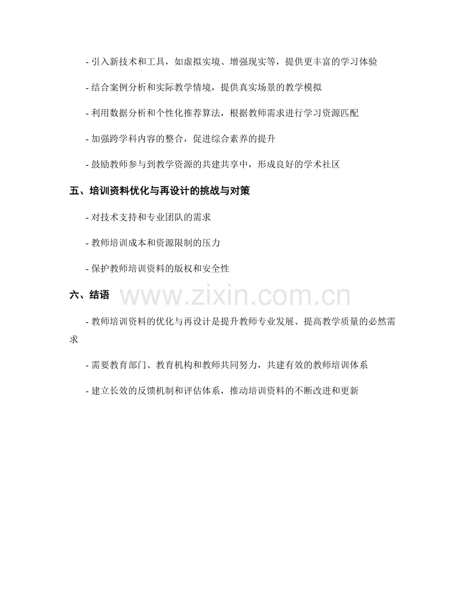 教师培训资料的优化与再设计.docx_第2页