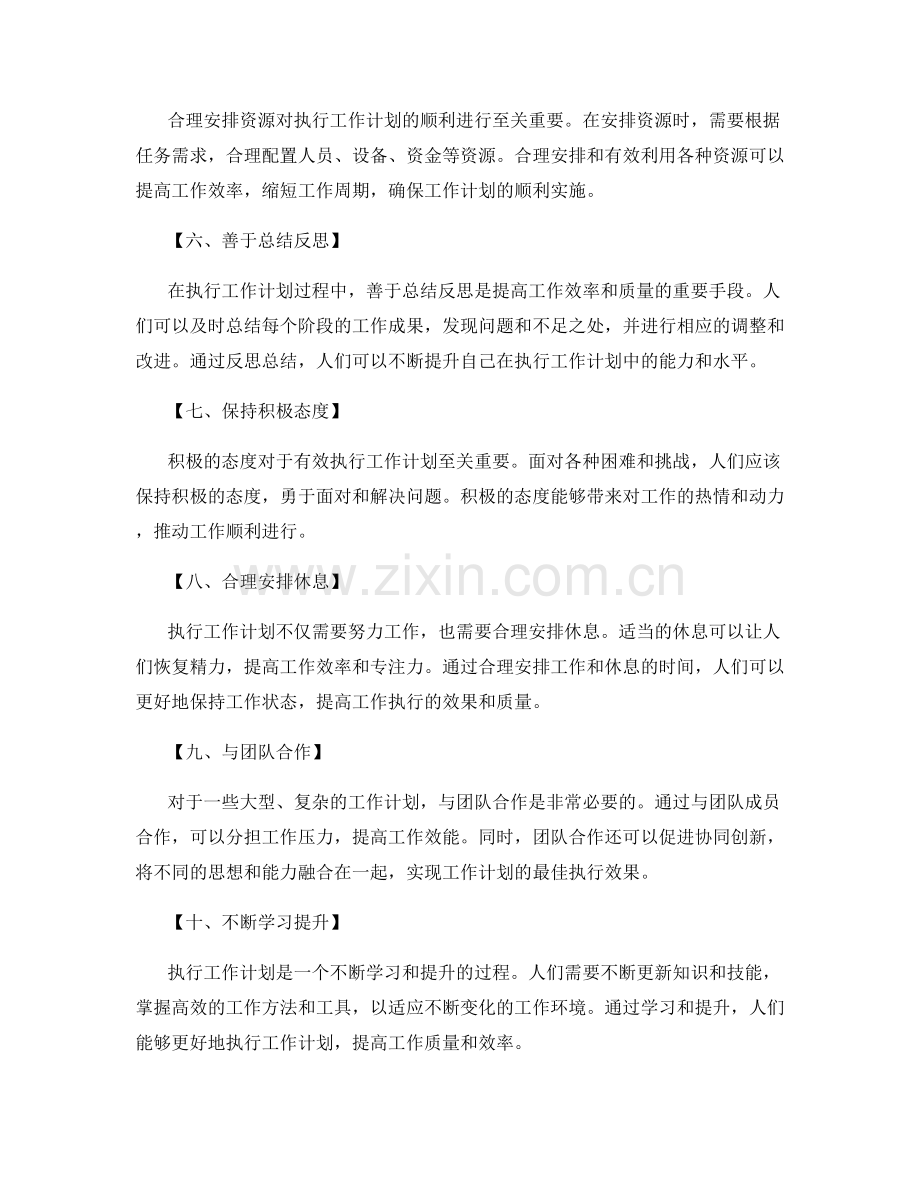 有效执行工作计划的方法探讨.docx_第2页