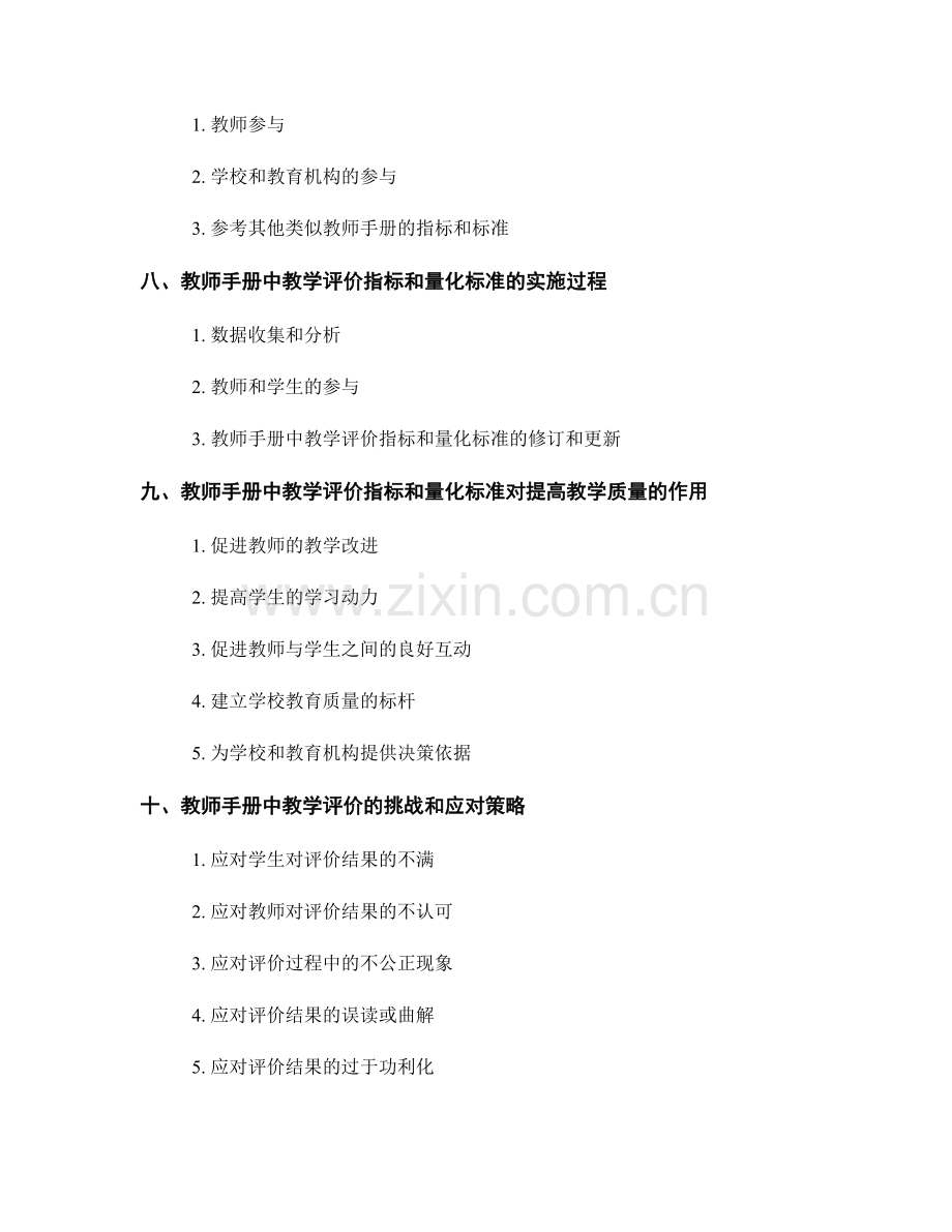 教师手册中的教学评价指标和量化标准.docx_第2页