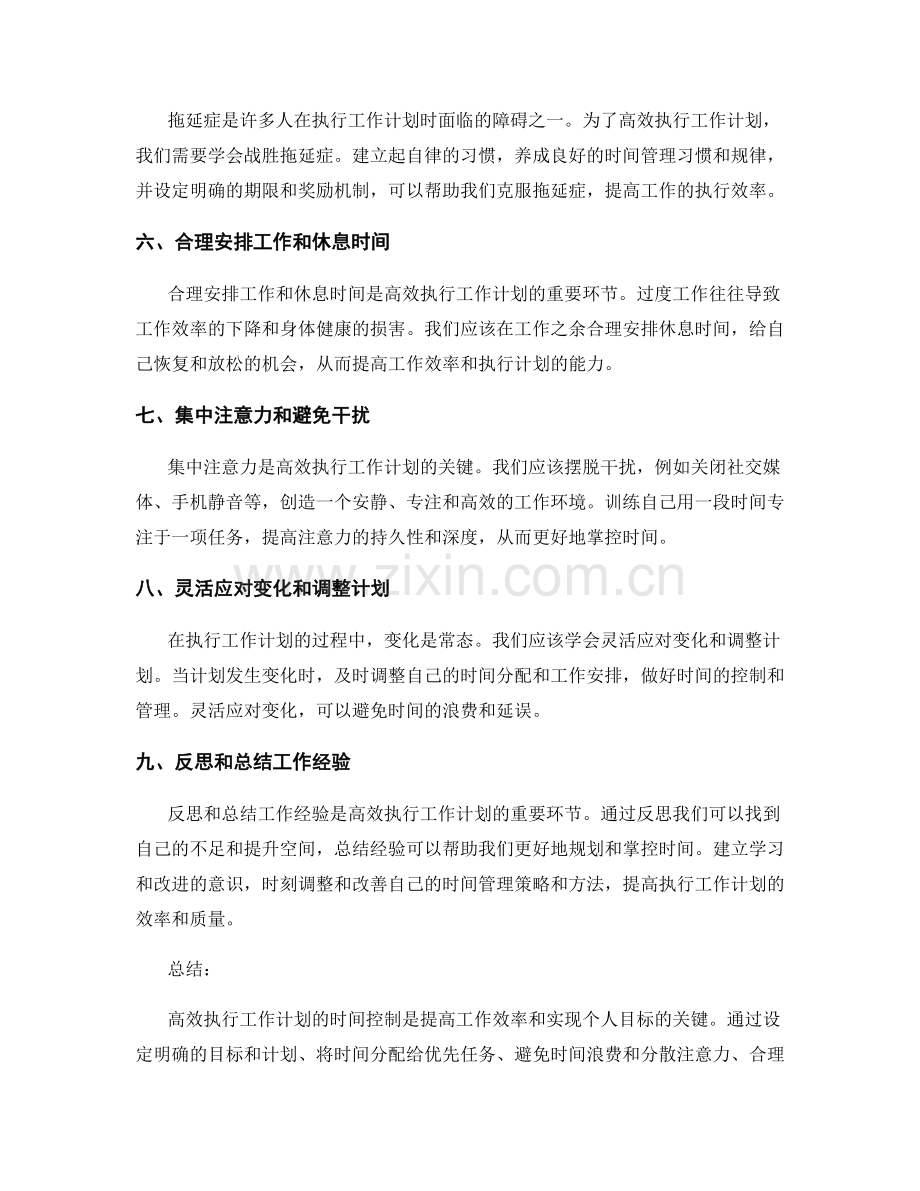 高效执行工作计划的时间控制.docx_第2页