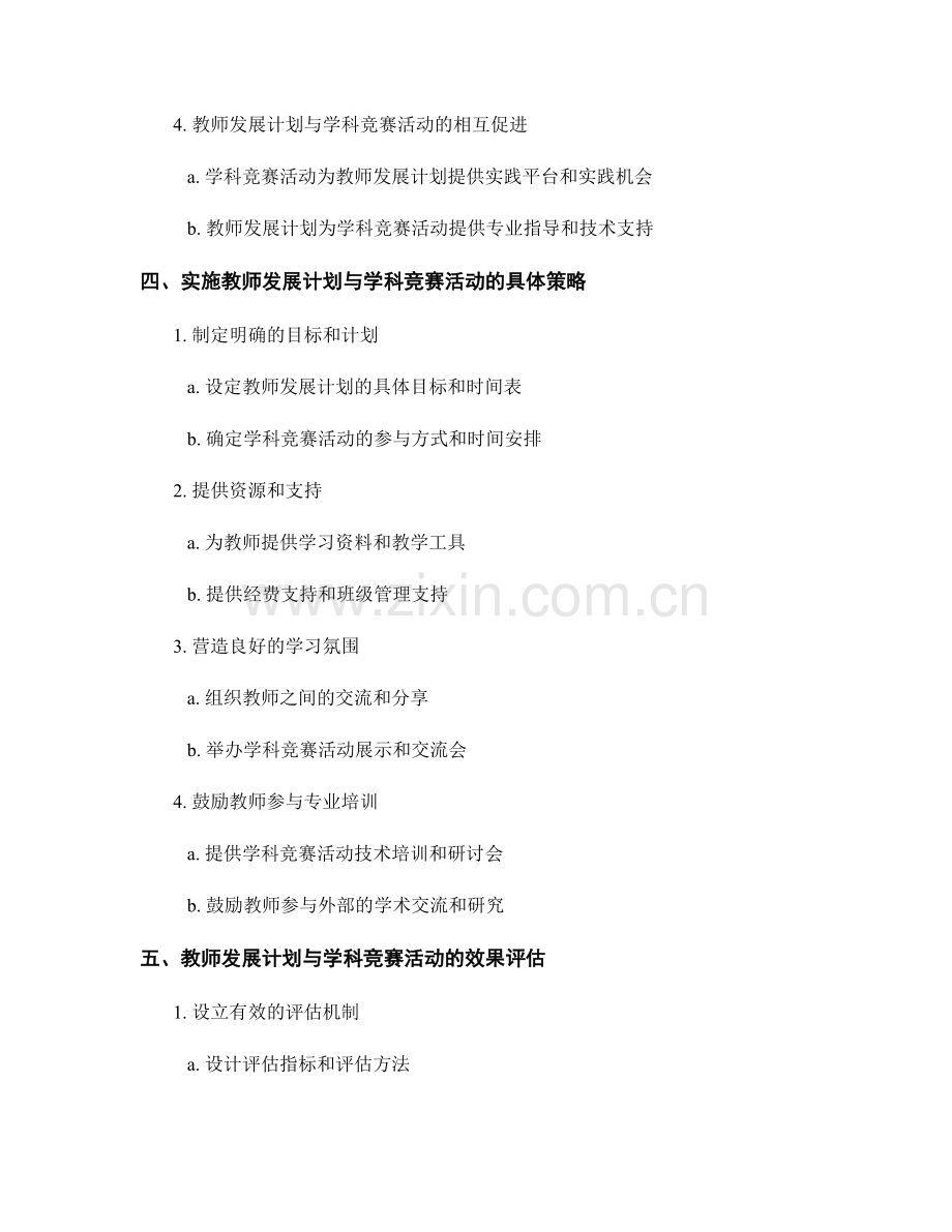 教师发展计划与学科竞赛活动的结合策略.docx_第2页