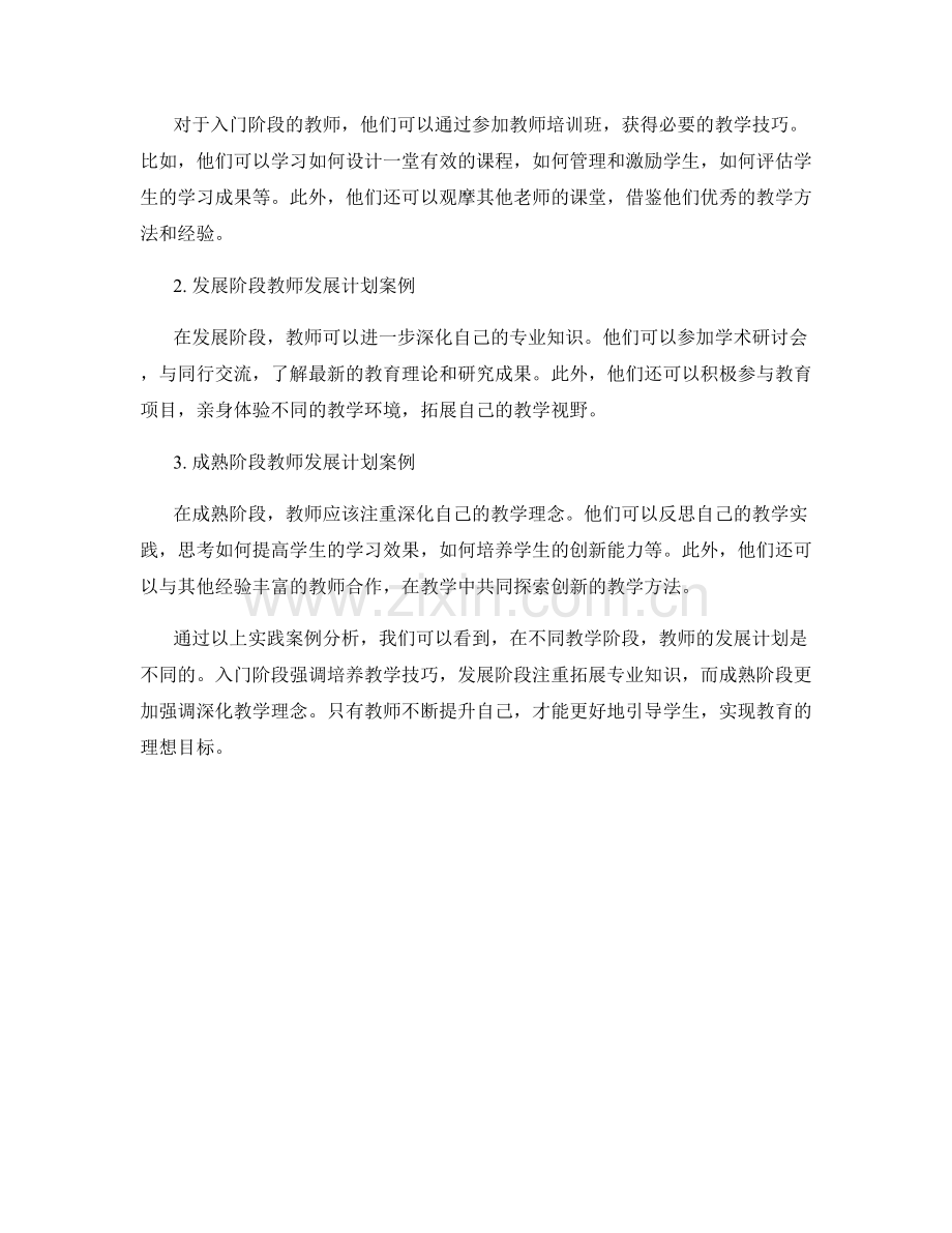 不同教学阶段的教师发展计划案例分析.docx_第2页