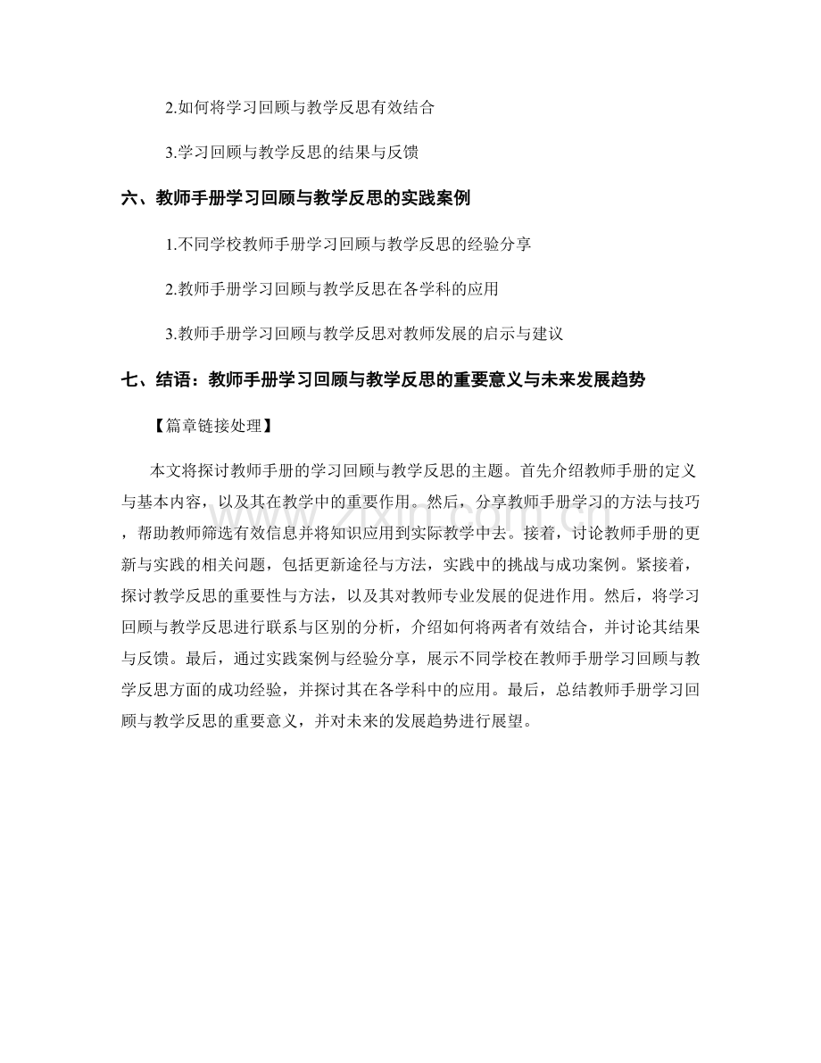 教师手册的学习回顾与教学反思.docx_第2页