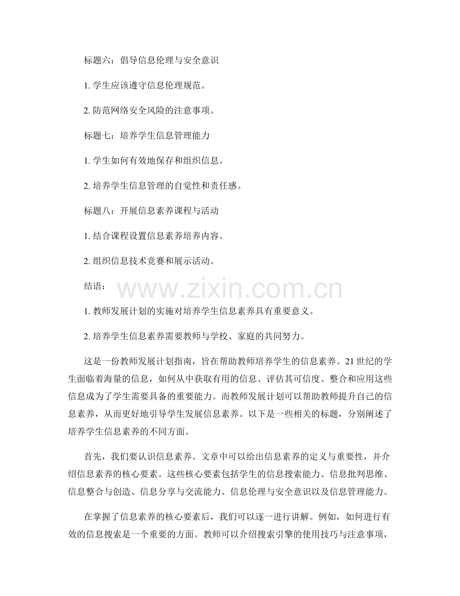 教师发展计划指南：培养学生信息素养.docx_第2页