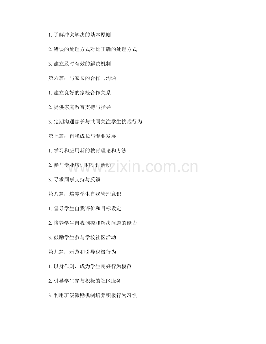 教师培训资料：有效应对学生挑战行为的方法.docx_第2页