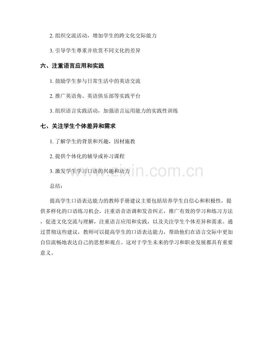 提高学生口语表达能力的教师手册建议.docx_第2页