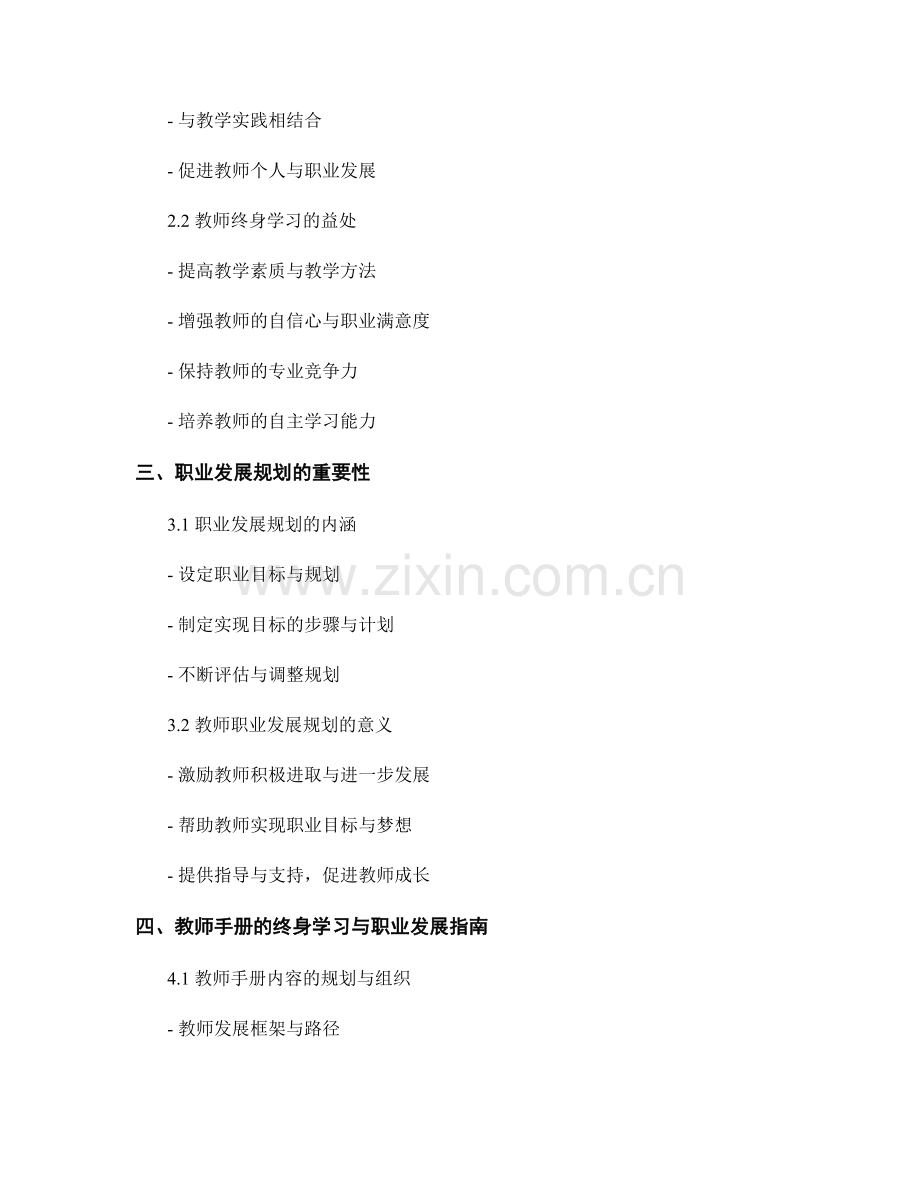 教师手册的终身学习与职业发展规划指南.docx_第2页