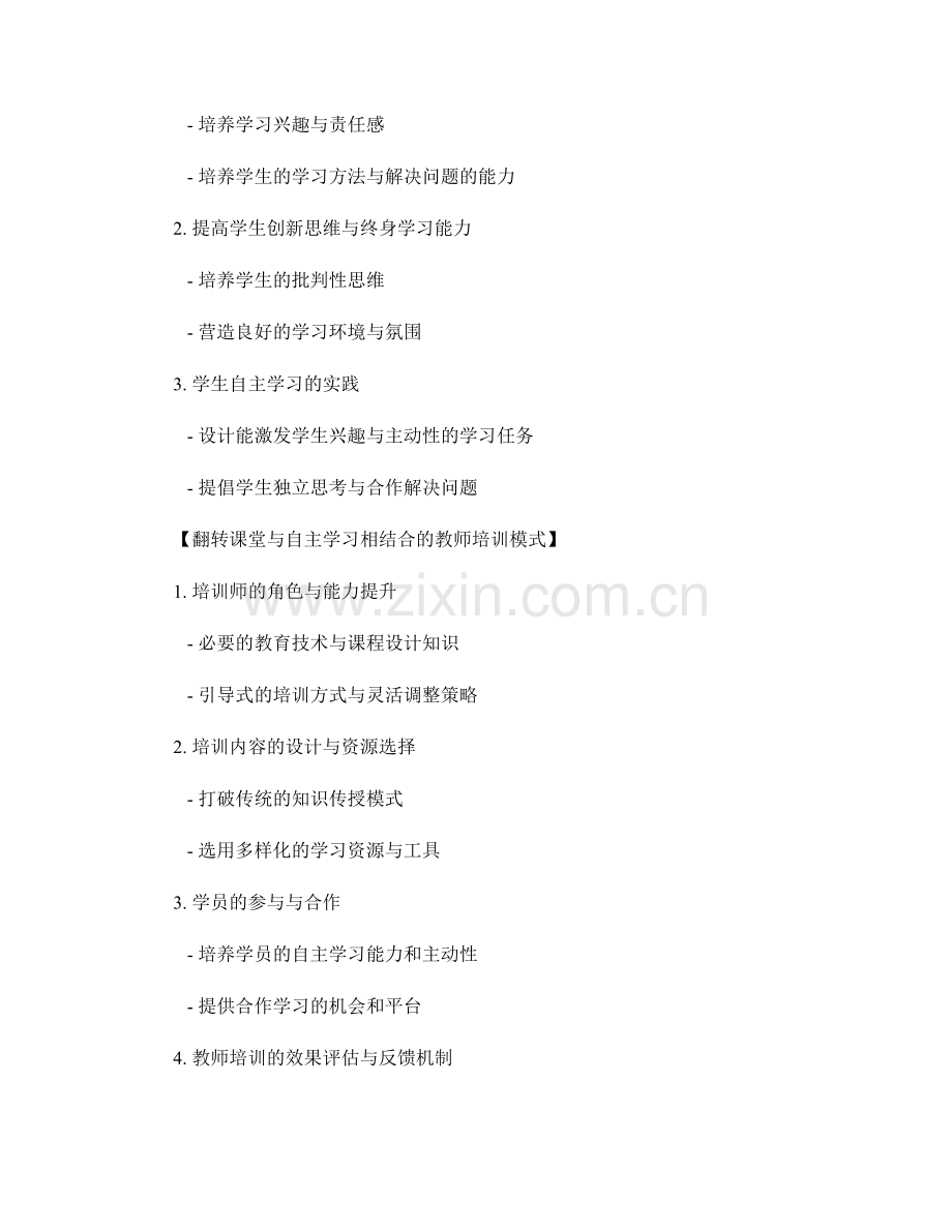 教师培训中的翻转课堂与自主学习.docx_第2页