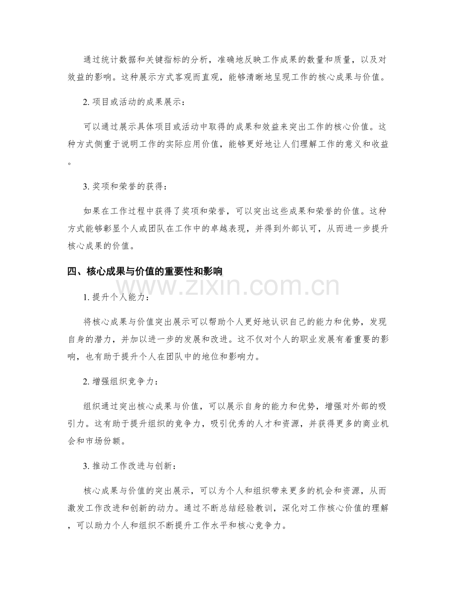 工作总结中应突出的核心成果与价值.docx_第2页