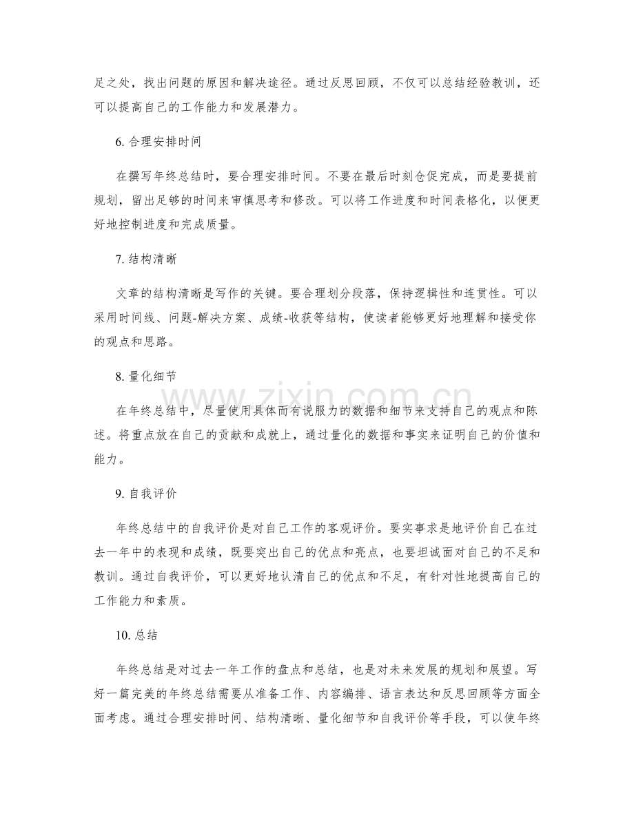 如何写出完美的年终总结.docx_第2页