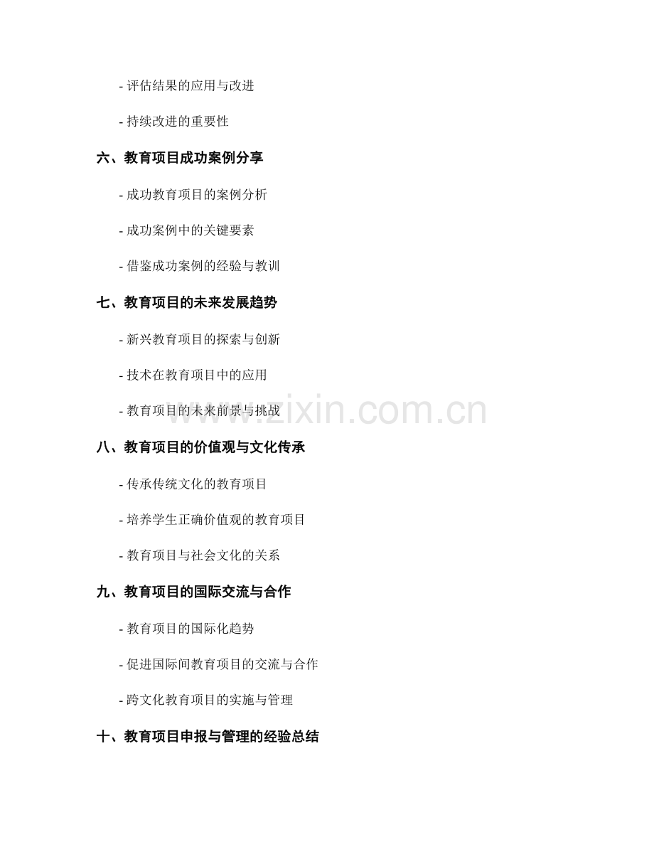 教师手册中的教育项目申报与管理指南.docx_第2页