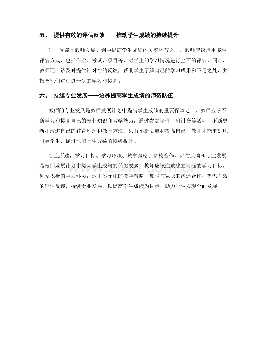 教师发展计划的关键指标：提高学生成绩的利器.docx_第2页