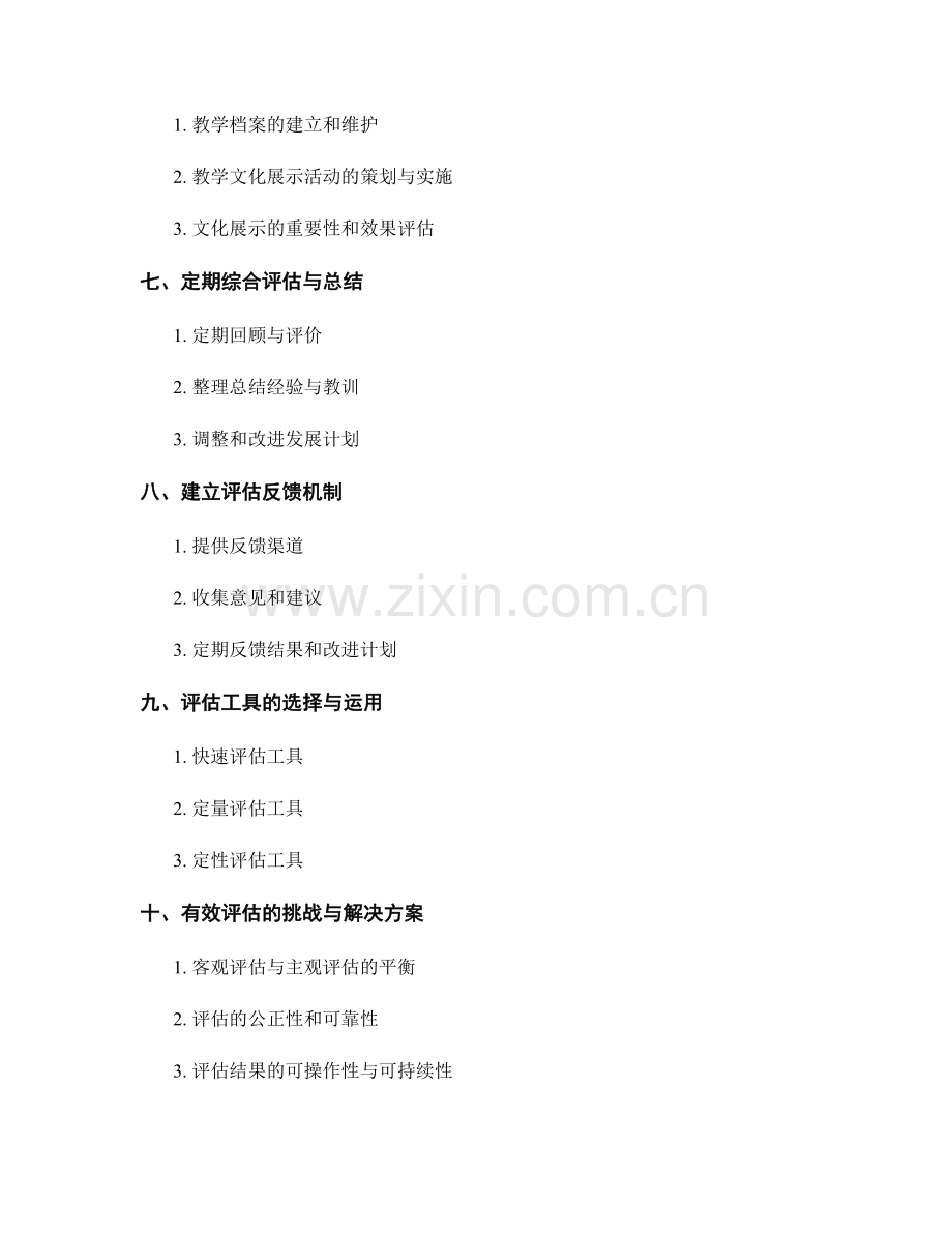 有效评估教师发展计划执行效果的工具.docx_第2页