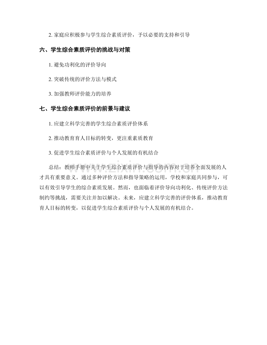 教师手册中的学生综合素质评价与指导.docx_第2页