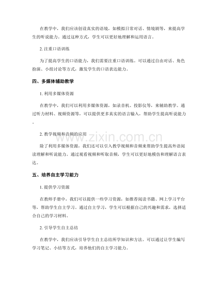 教师手册：提高学生的外语阅读理解和听说能力.docx_第2页