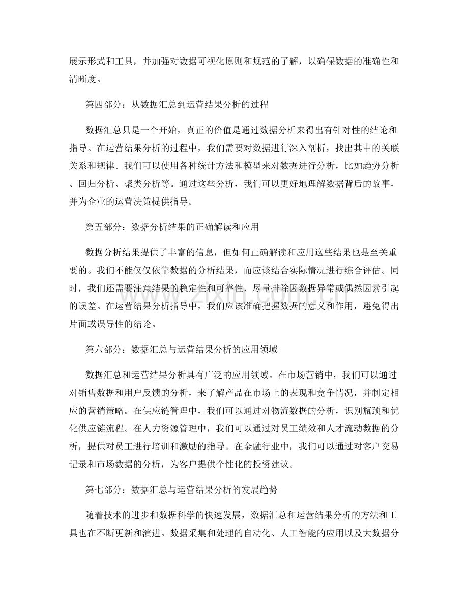 工作报告中的数据汇总与运营结果分析指导.docx_第2页