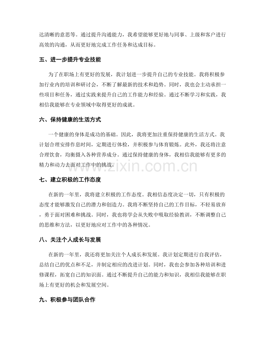 年终总结制定计划.docx_第2页