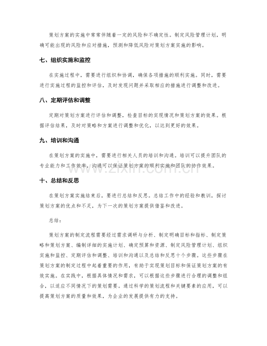 策划方案的制定流程与关键要素.docx_第2页