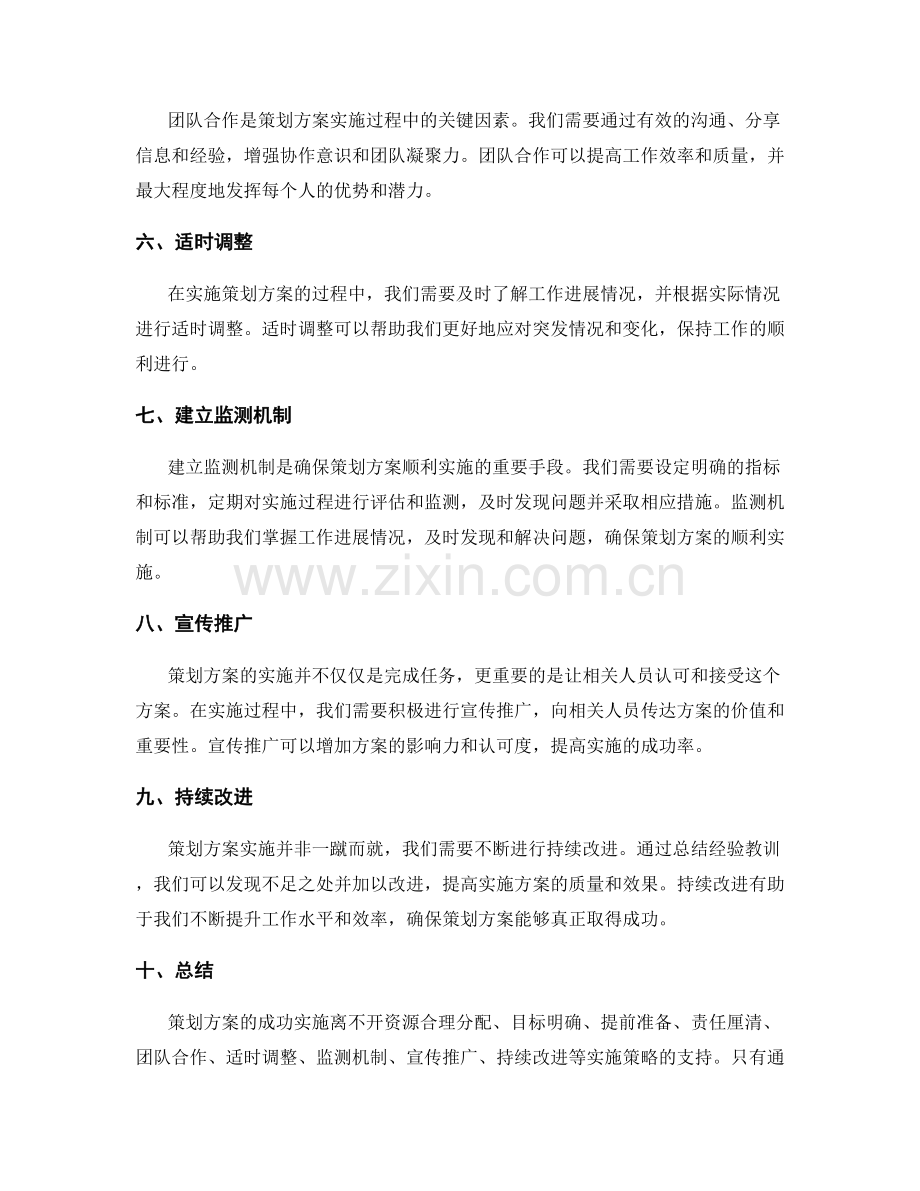 策划方案的实施策略探讨.docx_第2页