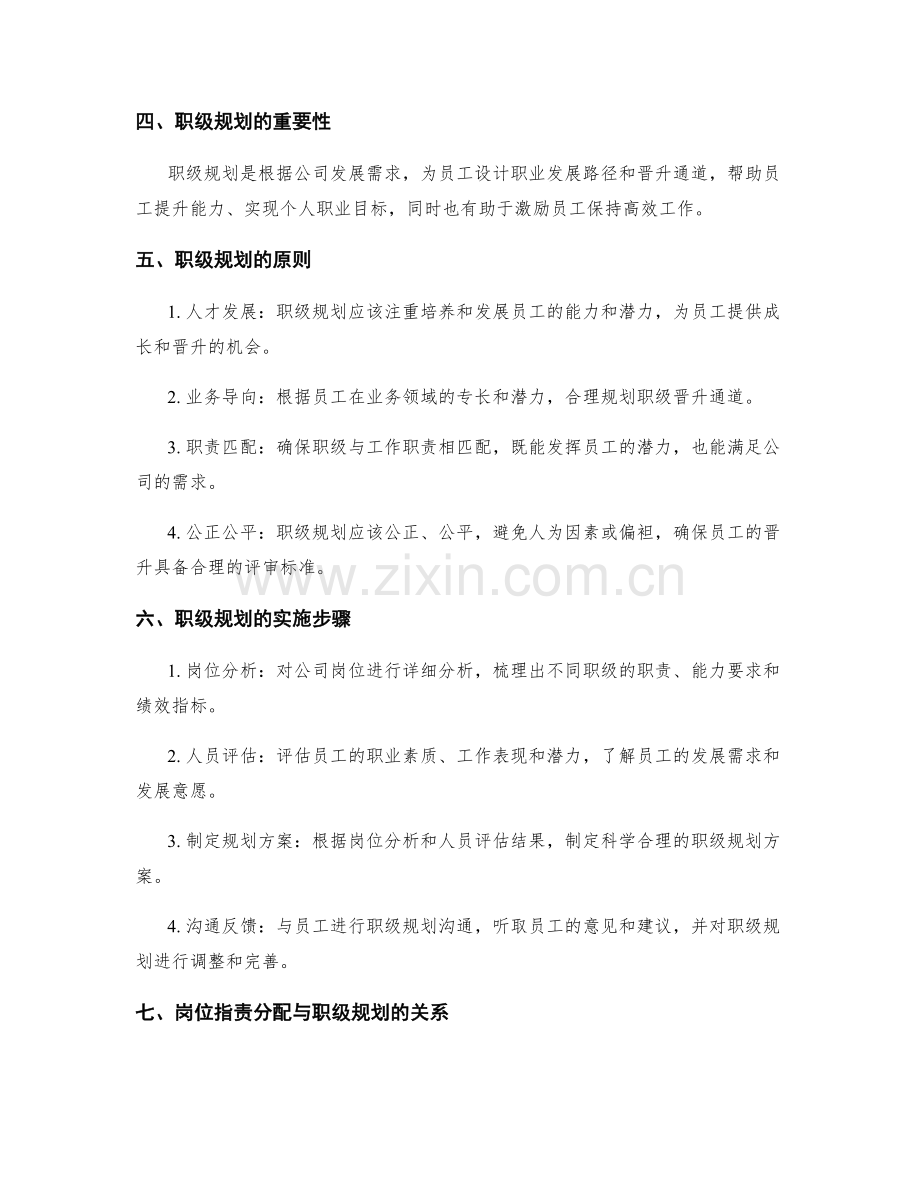 岗位职责的职责分配与职级规划.docx_第2页