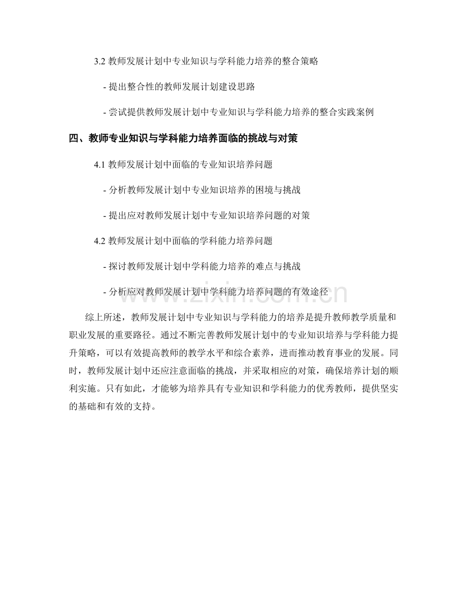 教师发展计划的专业知识与学科能力培养.docx_第2页