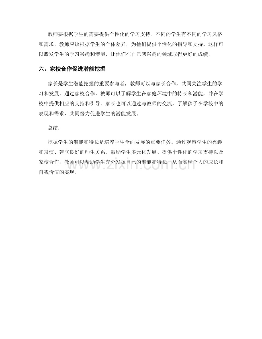 教师培训资料分享：挖掘学生潜能与特长.docx_第2页