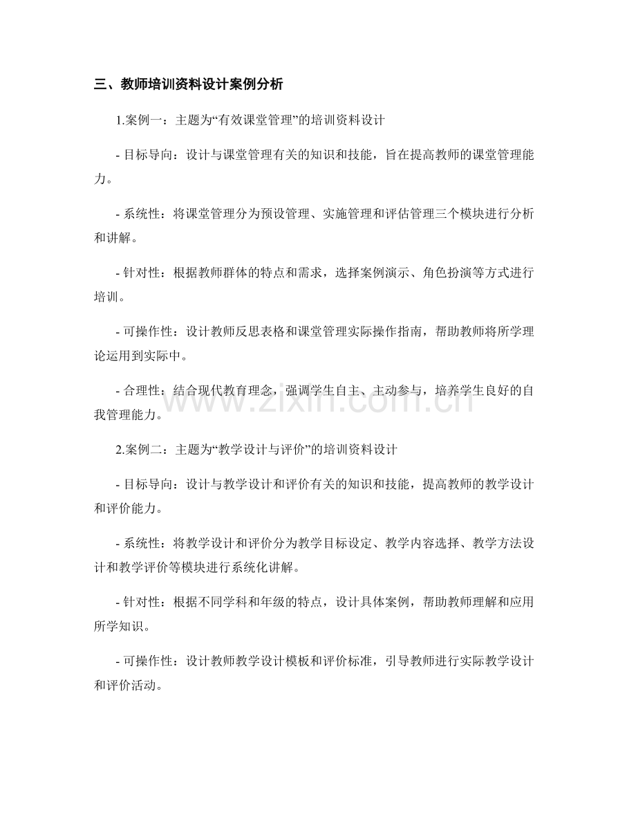 教师培训资料的设计原则及案例分析.docx_第2页