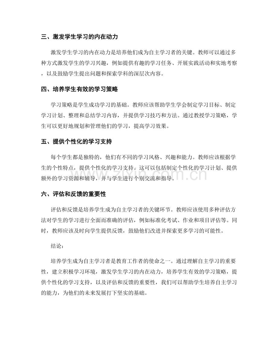 教师手册：如何培养学生成为自主学习者.docx_第2页