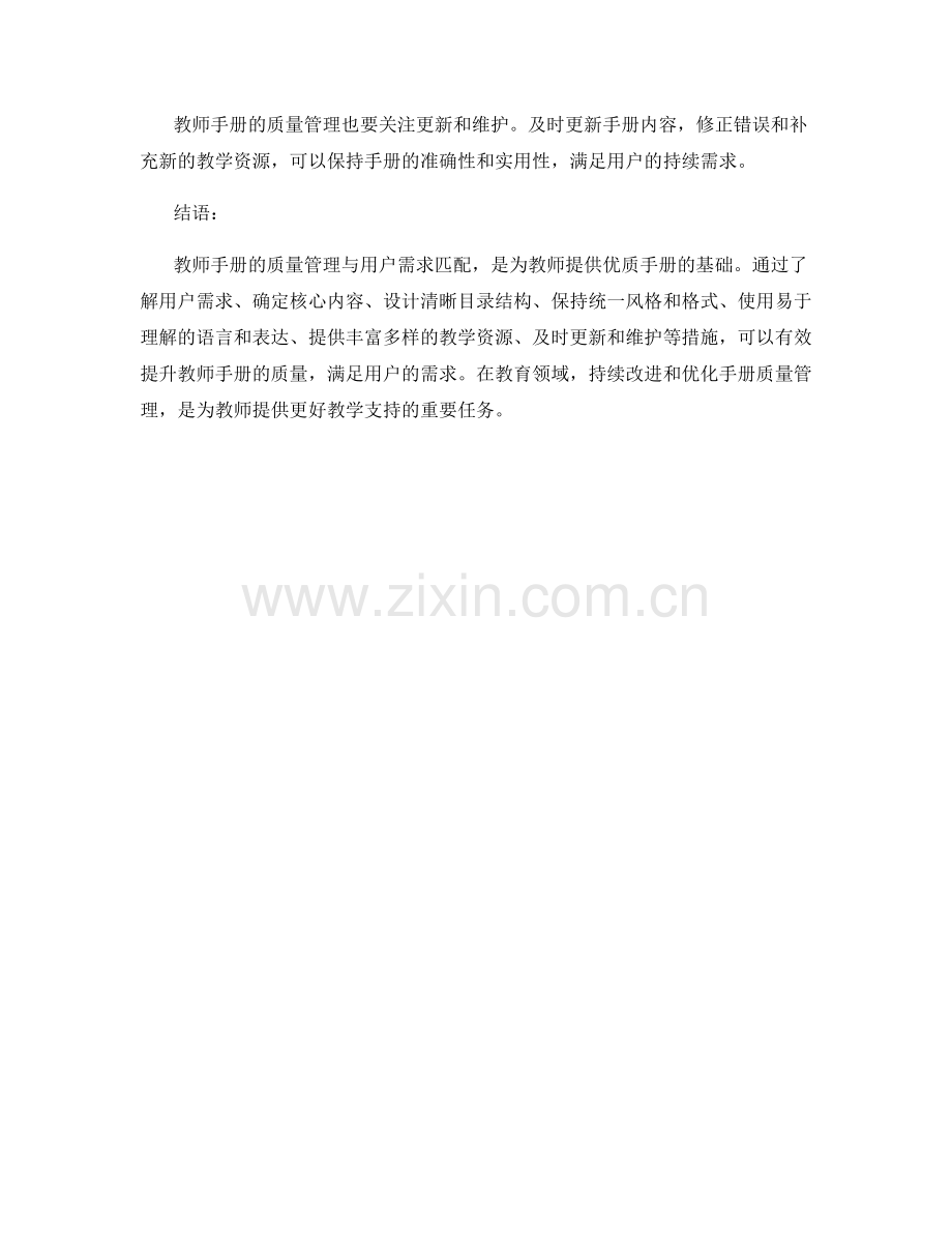 教师手册的质量管理与用户需求匹配.docx_第2页