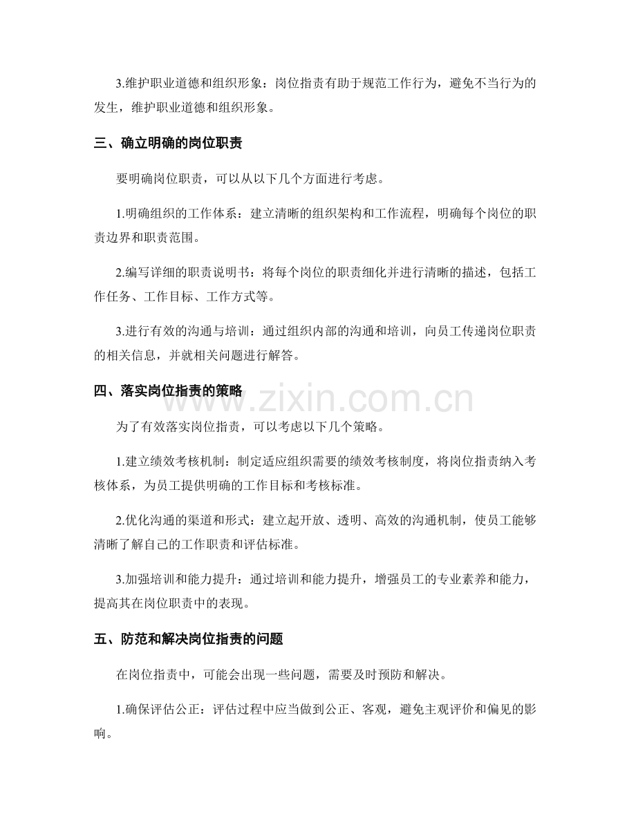 岗位职责与职责的明确与落实策略.docx_第2页