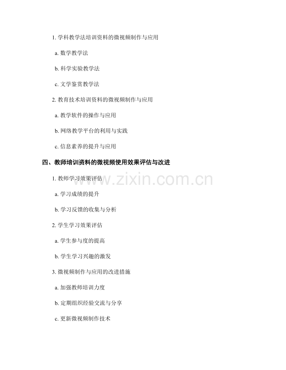 教师培训资料的微视频制作与应用实践.docx_第2页