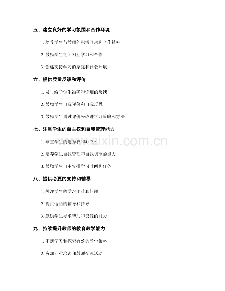 提高学生自主学习能力：教师手册中的关键策略.docx_第2页