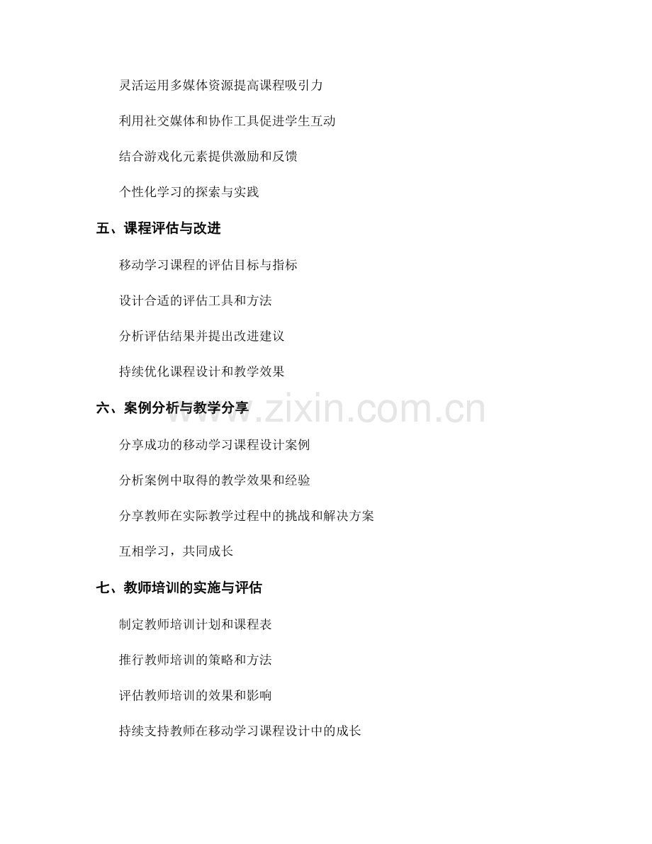 设计移动学习课程的教师培训资料.docx_第2页