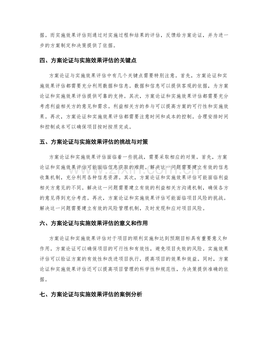 工作报告中的方案论证与实施效果评估.docx_第2页