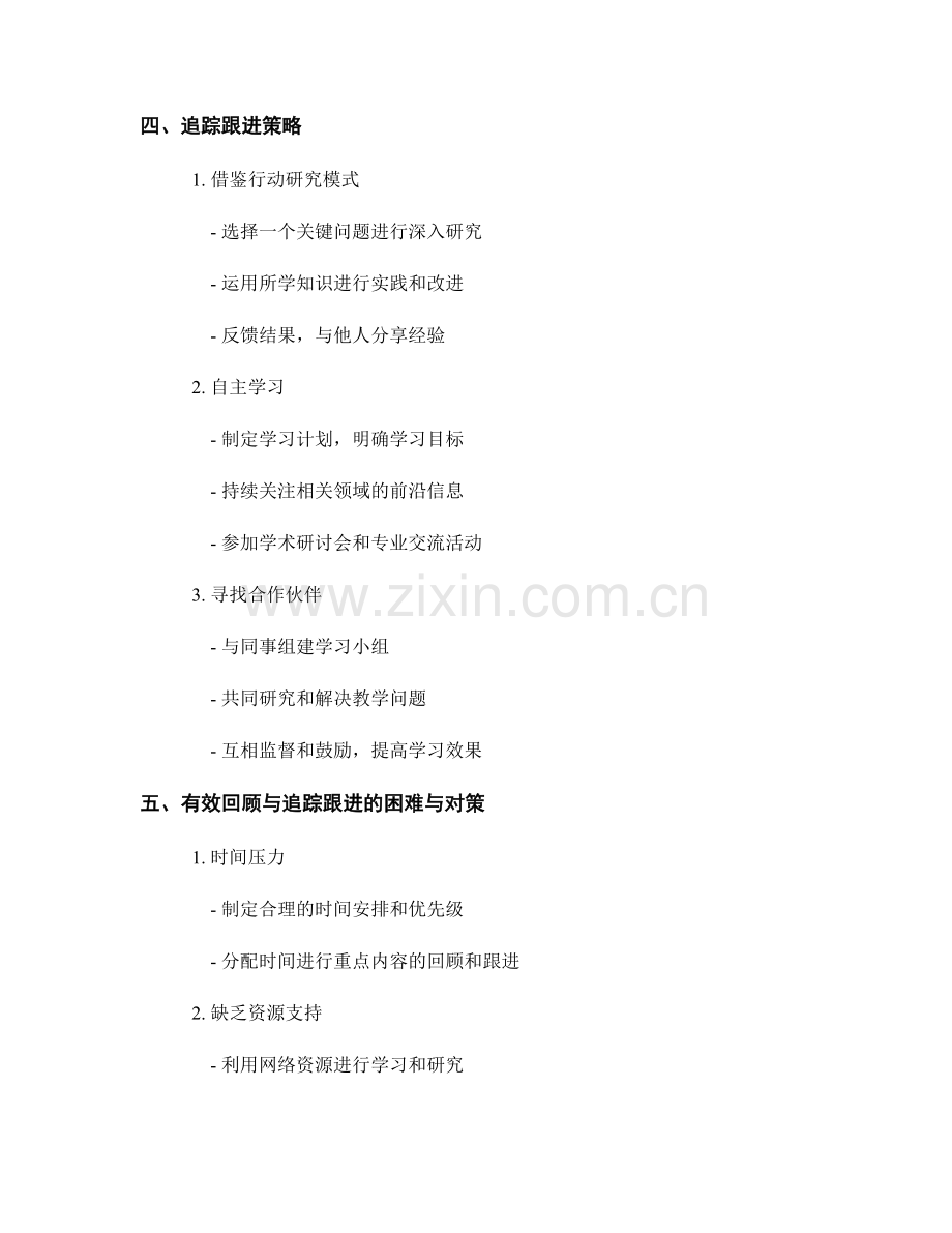 教师培训资料的有效回顾与追踪跟进策略.docx_第2页