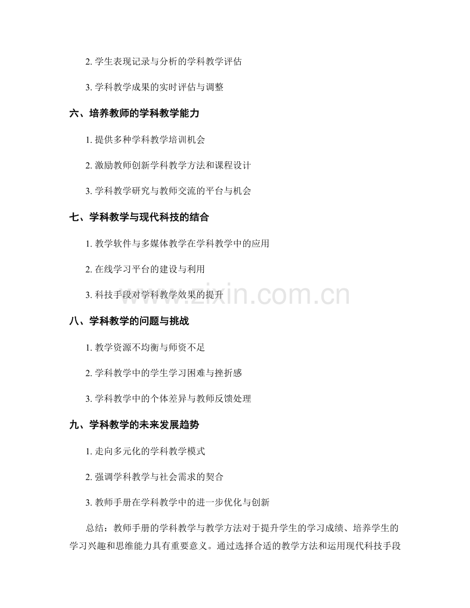 教师手册的学科教学与教学方法.docx_第2页