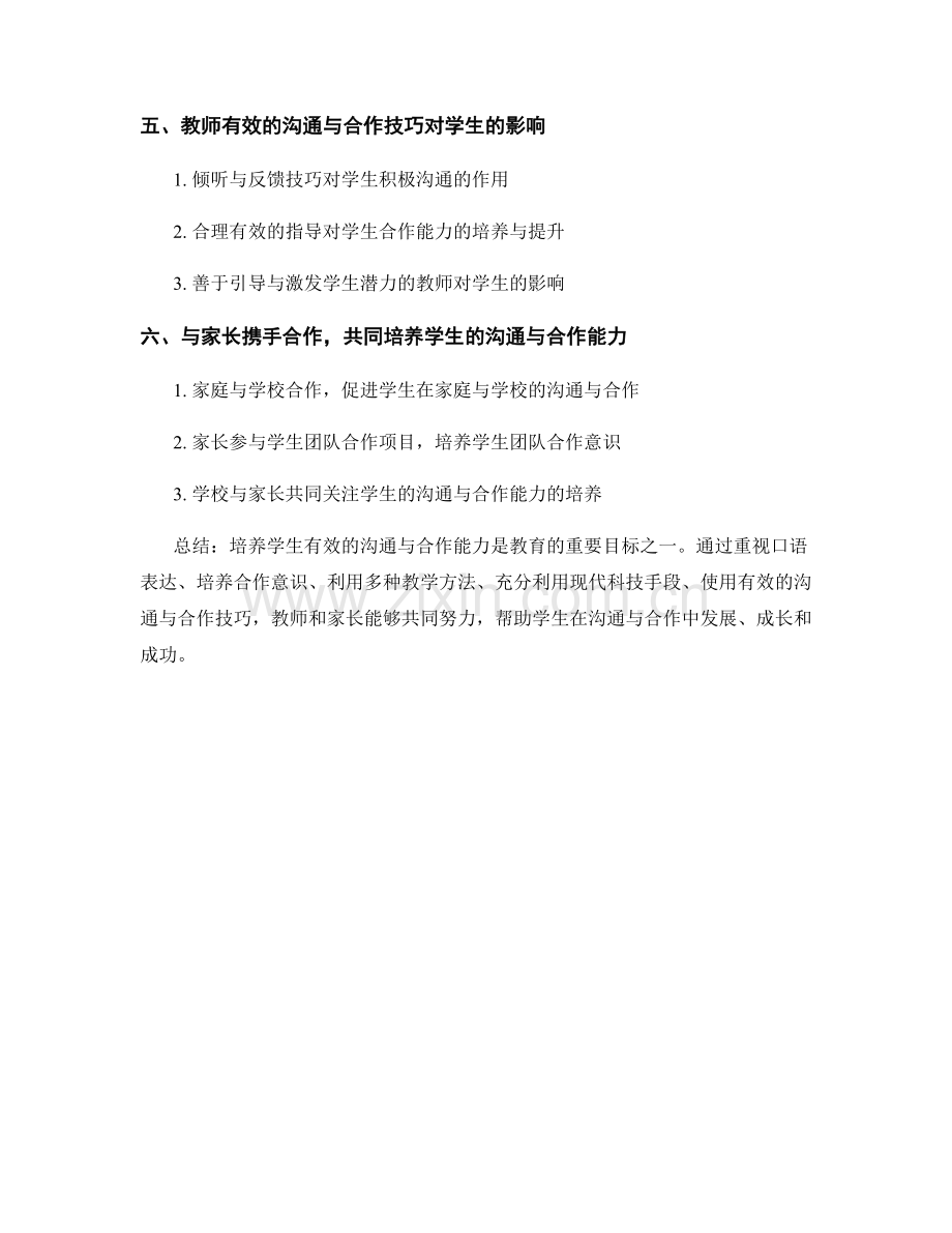 教师培训资料：培养学生有效的沟通与合作能力.docx_第2页