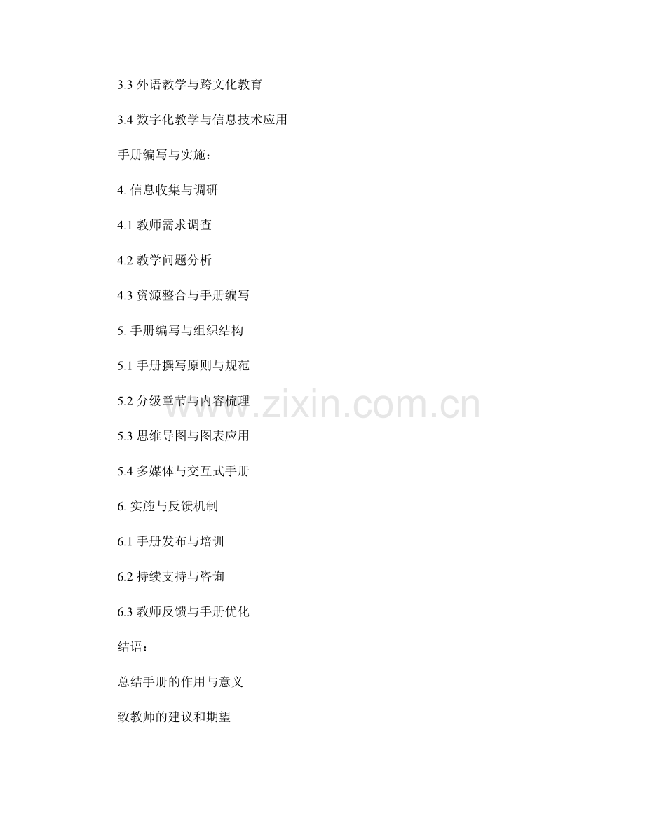 定制适用于不同教师群体的手册内容.docx_第2页