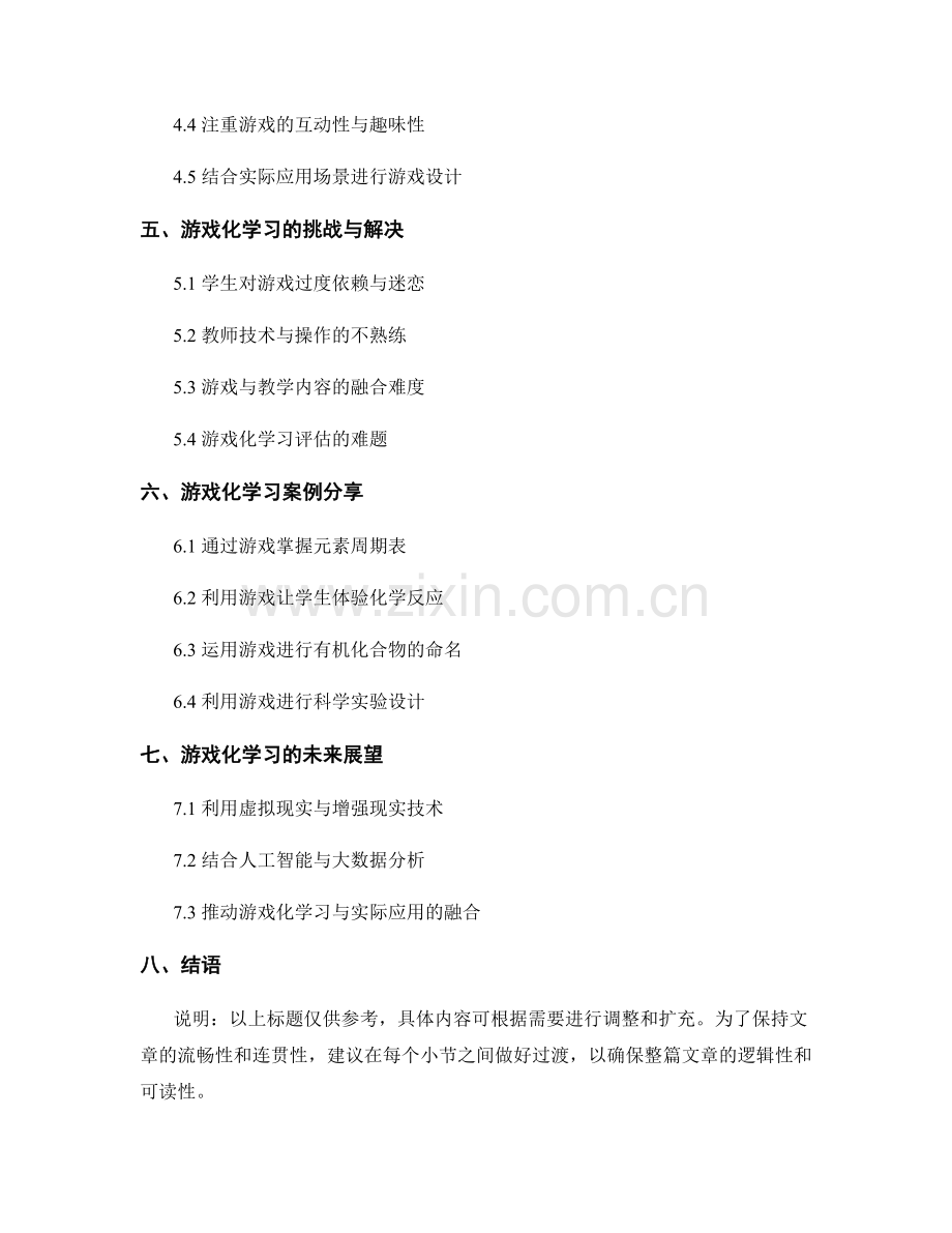 教师手册中的游戏化学习应用技巧.docx_第2页