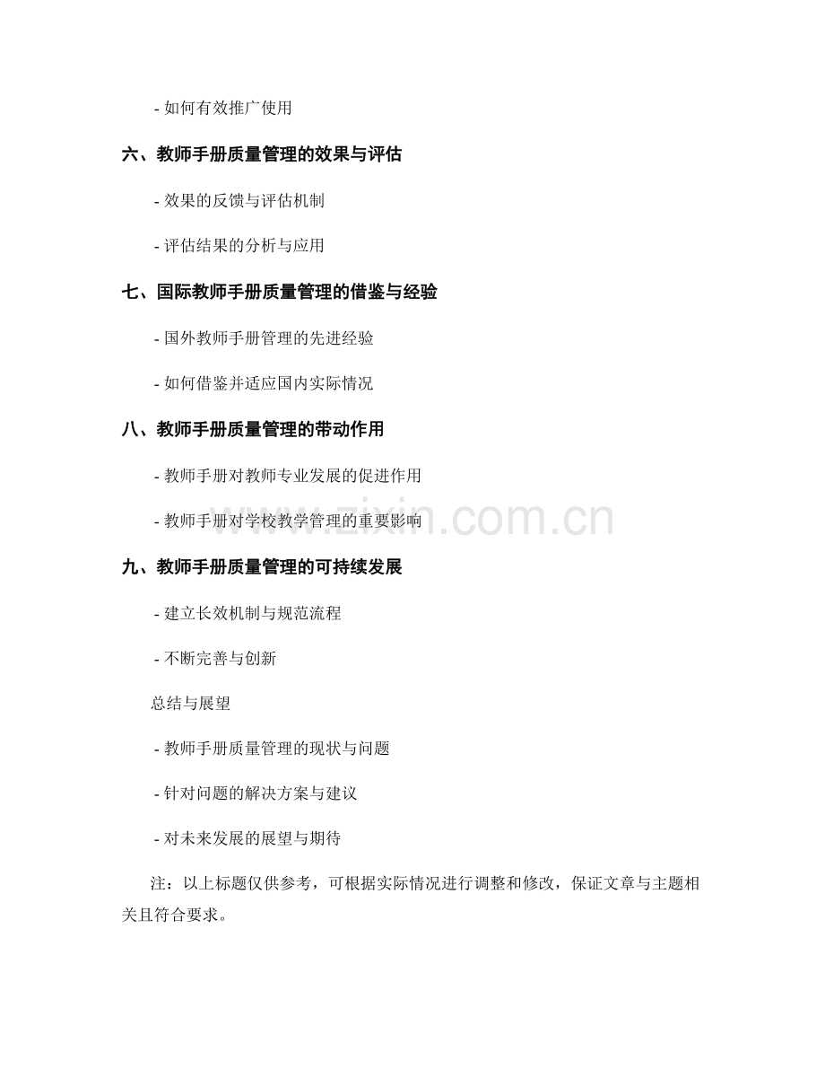 教师手册的质量管理与版本更新策略.docx_第2页