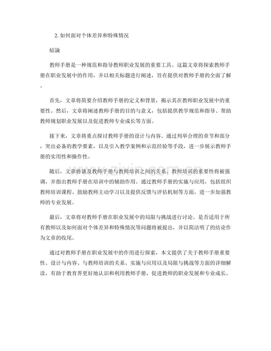 探索教师手册在职业发展中的作用.docx_第2页