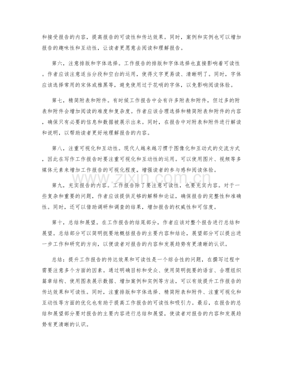 提升工作报告的传达效果和可读性.docx_第2页